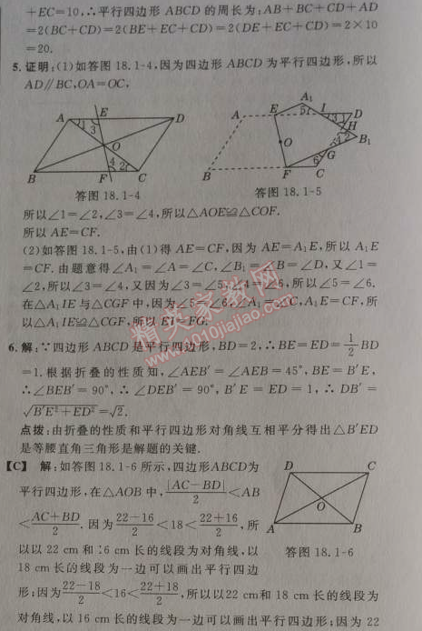 2014年綜合應(yīng)用創(chuàng)新題典中點(diǎn)八年級(jí)數(shù)學(xué)下冊人教版 第二課時(shí)