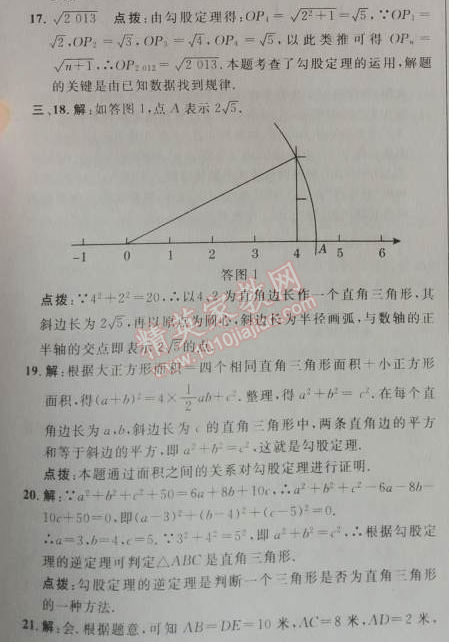 2014年綜合應(yīng)用創(chuàng)新題典中點(diǎn)八年級(jí)數(shù)學(xué)下冊(cè)人教版 十七章達(dá)標(biāo)測(cè)試卷