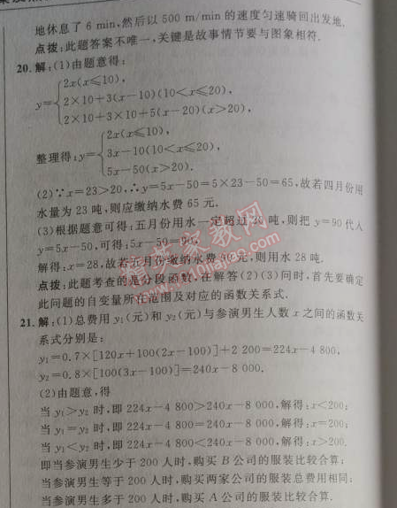 2014年綜合應(yīng)用創(chuàng)新題典中點(diǎn)八年級(jí)數(shù)學(xué)下冊(cè)人教版 十九章達(dá)標(biāo)測(cè)試卷