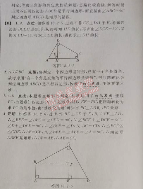 2014年綜合應(yīng)用創(chuàng)新題典中點八年級數(shù)學下冊人教版 第二課時