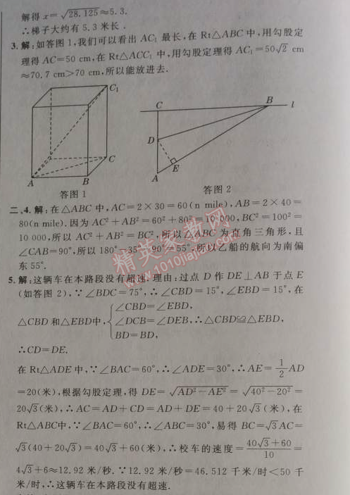 2014年綜合應用創(chuàng)新題典中點八年級數(shù)學下冊人教版 專項三