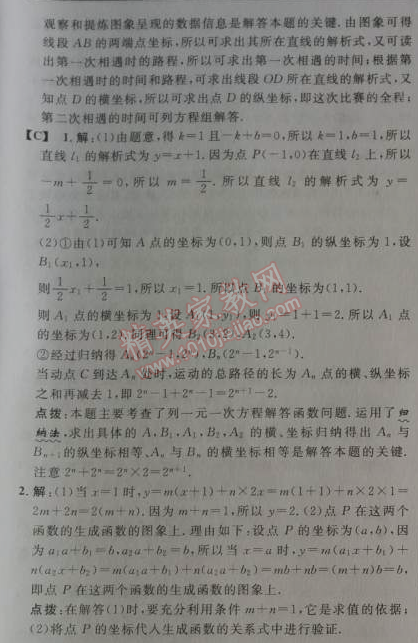 2014年綜合應(yīng)用創(chuàng)新題典中點八年級數(shù)學(xué)下冊人教版 19.2.3