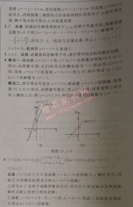 2014年綜合應(yīng)用創(chuàng)新題典中點八年級數(shù)學(xué)下冊人教版 19.2.3