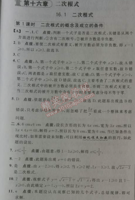 2014年綜合應用創(chuàng)新題典中點八年級數(shù)學下冊人教版 16.1第一課時