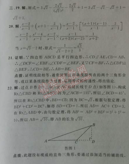 2014年綜合應(yīng)用創(chuàng)新題典中點八年級數(shù)學(xué)下冊人教版 期中測試卷