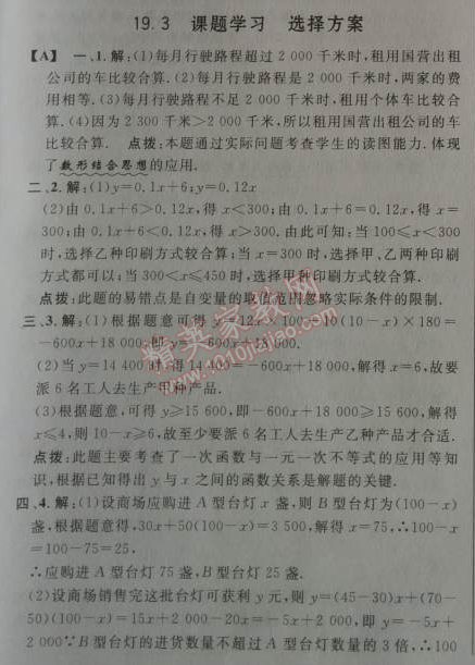 2014年綜合應用創(chuàng)新題典中點八年級數(shù)學下冊人教版 28