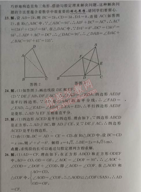 2014年綜合應(yīng)用創(chuàng)新題典中點八年級數(shù)學(xué)下冊人教版 期中測試卷