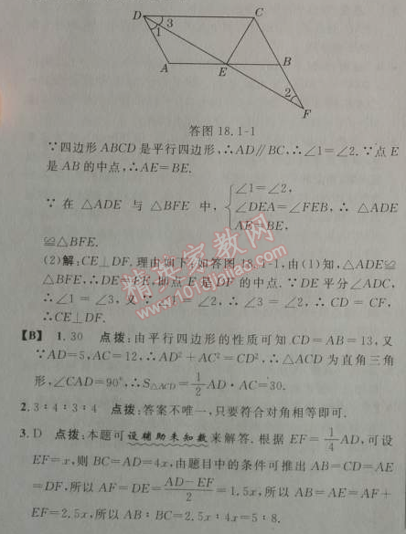 2014年综合应用创新题典中点八年级数学下册人教版 18.1.1第一课时