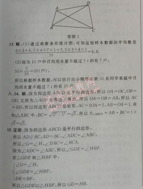 2014年綜合應(yīng)用創(chuàng)新題典中點八年級數(shù)學(xué)下冊人教版 專項四