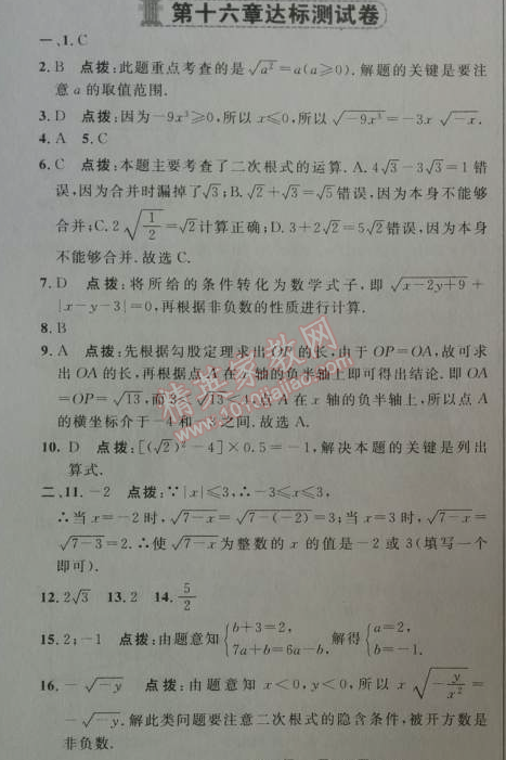 2014年綜合應用創(chuàng)新題典中點八年級數(shù)學下冊人教版 十六章達標測試卷