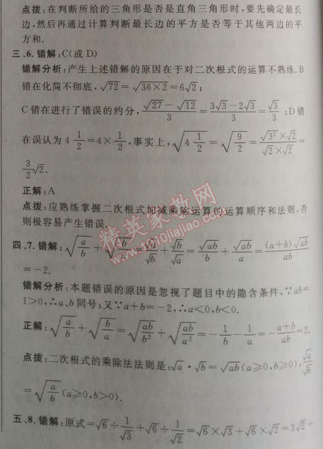 2014年綜合應(yīng)用創(chuàng)新題典中點八年級數(shù)學(xué)下冊人教版 專項四