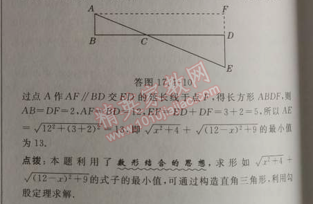 2014年綜合應(yīng)用創(chuàng)新題典中點八年級數(shù)學下冊人教版 17.1第一課時