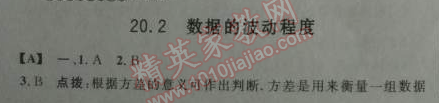 2014年綜合應(yīng)用創(chuàng)新題典中點(diǎn)八年級(jí)數(shù)學(xué)下冊(cè)人教版 33