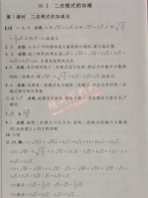 2014年綜合應(yīng)用創(chuàng)新題典中點八年級數(shù)學(xué)下冊人教版 16.3第一課時