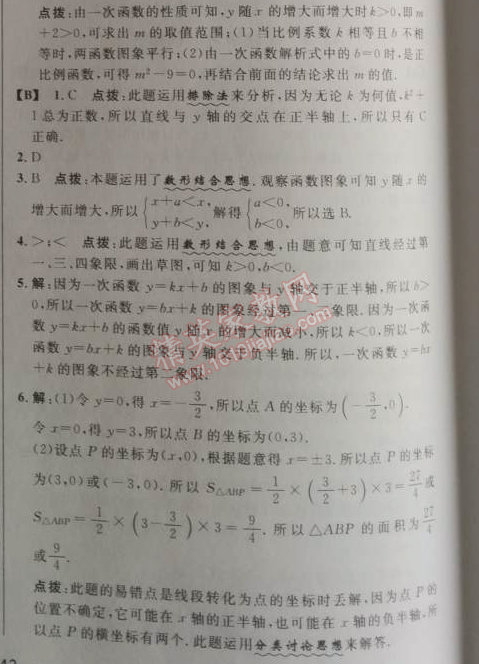 2014年綜合應(yīng)用創(chuàng)新題典中點(diǎn)八年級數(shù)學(xué)下冊人教版 第二課時(shí)