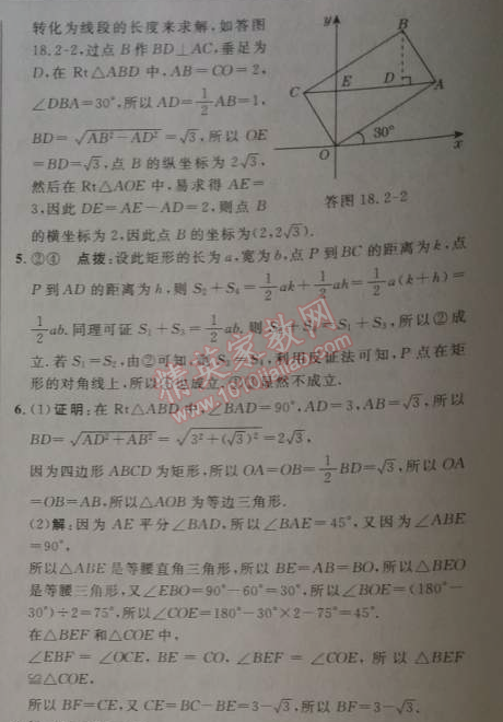 2014年綜合應(yīng)用創(chuàng)新題典中點八年級數(shù)學(xué)下冊人教版 18.2.1第一課時