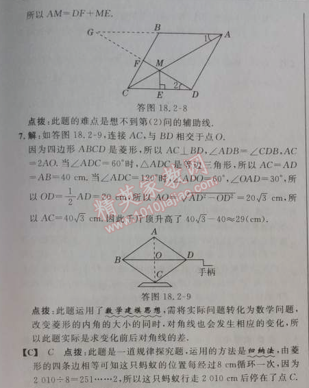 2014年綜合應(yīng)用創(chuàng)新題典中點八年級數(shù)學(xué)下冊人教版 18.2.2第一課時