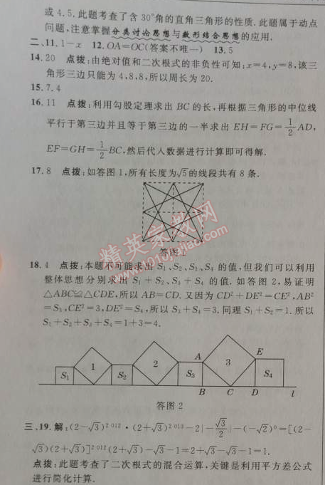 2014年綜合應(yīng)用創(chuàng)新題典中點八年級數(shù)學(xué)下冊人教版 期末測試卷