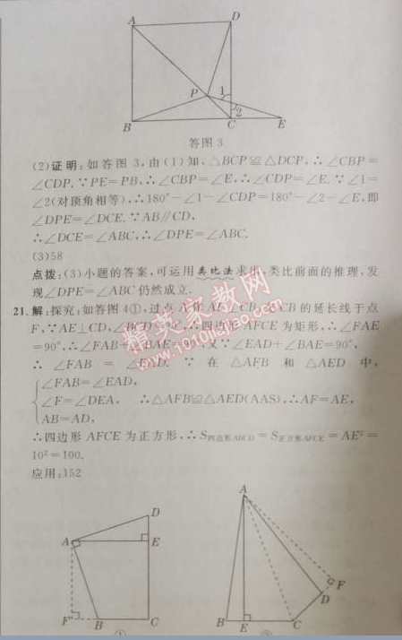 2014年綜合應(yīng)用創(chuàng)新題典中點八年級數(shù)學(xué)下冊人教版 十八章達(dá)標(biāo)測試卷