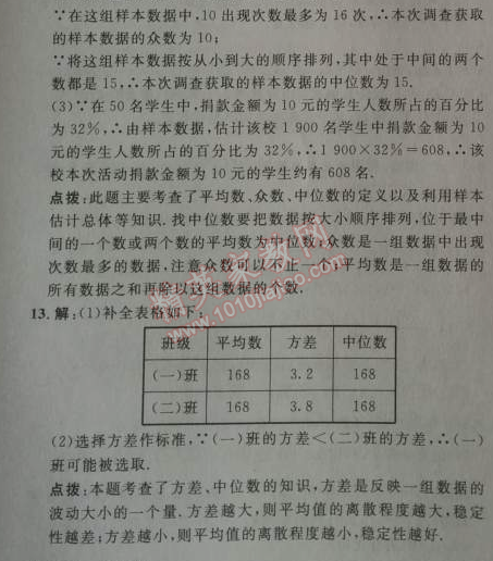 2014年綜合應用創(chuàng)新題典中點八年級數(shù)學下冊人教版 專項三