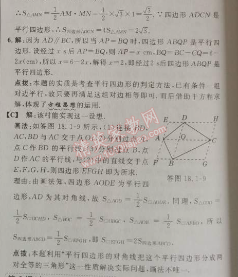 2014年綜合應用創(chuàng)新題典中點八年級數學下冊人教版 18.1.2第一課時