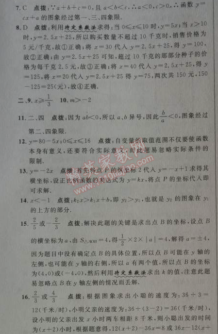 2014年綜合應(yīng)用創(chuàng)新題典中點(diǎn)八年級(jí)數(shù)學(xué)下冊(cè)人教版 十九章達(dá)標(biāo)測(cè)試卷