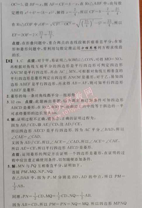 2014年綜合應用創(chuàng)新題典中點八年級數(shù)學下冊人教版 第二課時