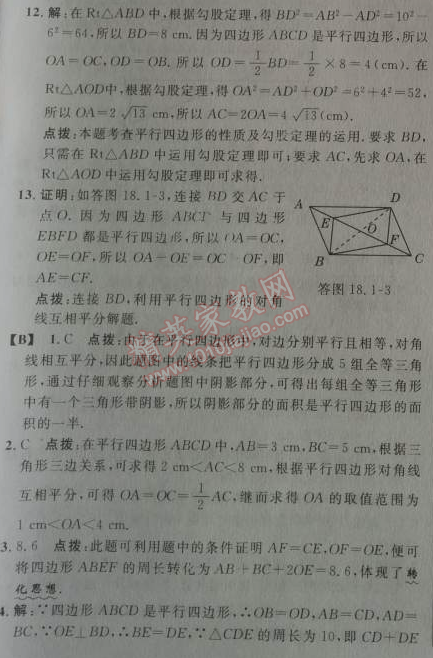 2014年綜合應(yīng)用創(chuàng)新題典中點(diǎn)八年級(jí)數(shù)學(xué)下冊人教版 第二課時(shí)