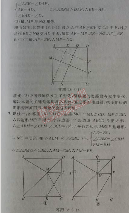 2014年綜合應(yīng)用創(chuàng)新題典中點(diǎn)八年級(jí)數(shù)學(xué)下冊(cè)人教版 18.2.3