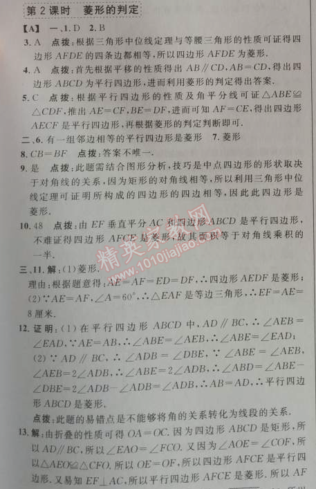 2014年綜合應用創(chuàng)新題典中點八年級數(shù)學下冊人教版 第二課時