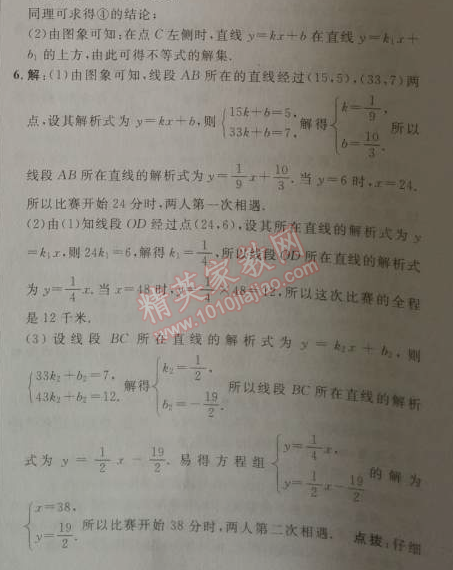 2014年綜合應(yīng)用創(chuàng)新題典中點八年級數(shù)學(xué)下冊人教版 19.2.3