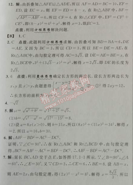 2014年綜合應(yīng)用創(chuàng)新題典中點八年級數(shù)學下冊人教版 17.1第一課時