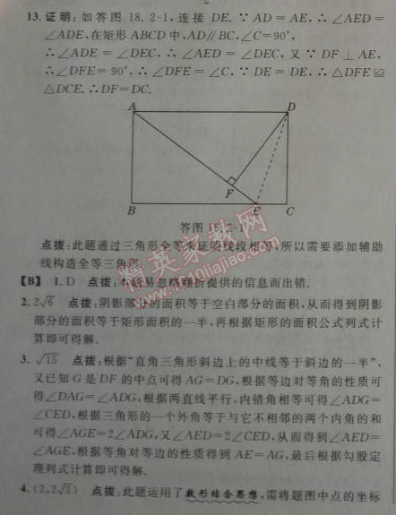 2014年綜合應(yīng)用創(chuàng)新題典中點八年級數(shù)學(xué)下冊人教版 18.2.1第一課時