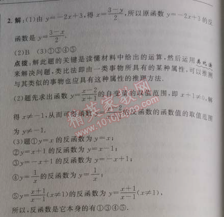 2014年綜合應(yīng)用創(chuàng)新題典中點八年級數(shù)學(xué)下冊人教版 第二課時