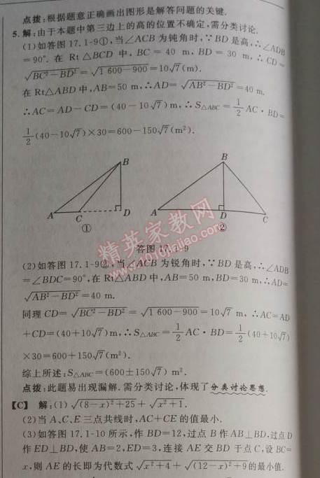 2014年綜合應(yīng)用創(chuàng)新題典中點八年級數(shù)學下冊人教版 17.1第一課時