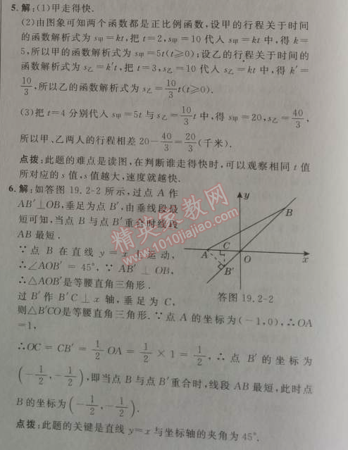 2014年綜合應(yīng)用創(chuàng)新題典中點(diǎn)八年級(jí)數(shù)學(xué)下冊(cè)人教版 第二課時(shí)