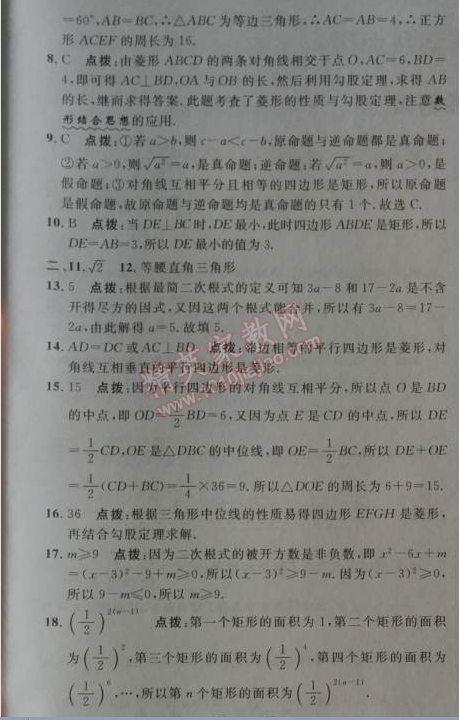 2014年綜合應(yīng)用創(chuàng)新題典中點八年級數(shù)學(xué)下冊人教版 期中測試卷