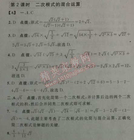 2014年綜合應(yīng)用創(chuàng)新題典中點八年級數(shù)學(xué)下冊人教版 第二課時