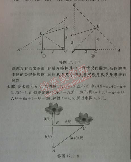 2014年綜合應(yīng)用創(chuàng)新題典中點八年級數(shù)學下冊人教版 17.1第一課時