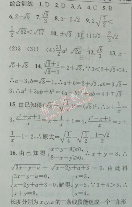 2014年黄冈金牌之路练闯考八年级数学下册人教版 期末专题复习一