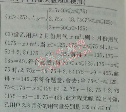 2014年黄冈金牌之路练闯考八年级数学下册人教版 第六课时