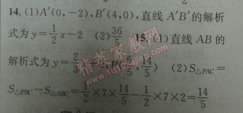 2014年黄冈金牌之路练闯考八年级数学下册人教版 第五课时