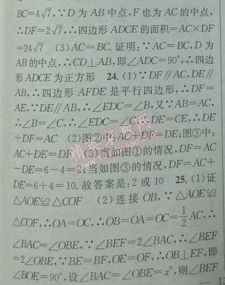 2014年黄冈金牌之路练闯考八年级数学下册人教版 第十八章检测题