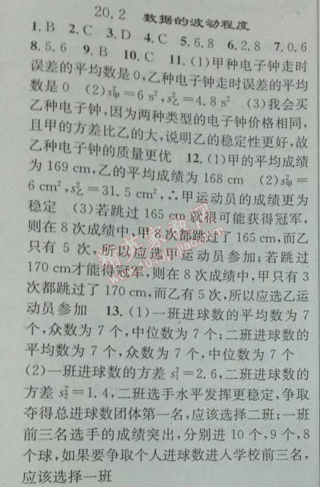 2014年黃岡金牌之路練闖考八年級數(shù)學下冊人教版 34