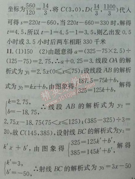 2014年黄冈金牌之路练闯考八年级数学下册人教版 第六课时