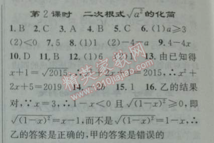 2014年黃岡金牌之路練闖考八年級(jí)數(shù)學(xué)下冊(cè)人教版 16.1第一課時(shí)