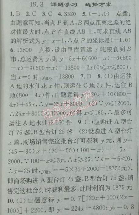 2014年黄冈金牌之路练闯考八年级数学下册人教版 29