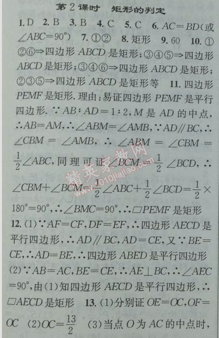 2014年黄冈金牌之路练闯考八年级数学下册人教版 第二课时