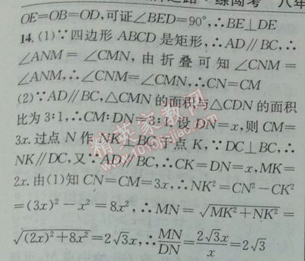 2014年黄冈金牌之路练闯考八年级数学下册人教版 18.2第一课时