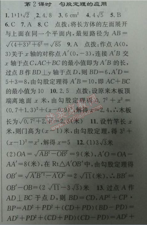 2014年黄冈金牌之路练闯考八年级数学下册人教版 第二课时